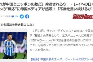 开云体育官网-日本网友鼓励武磊：他是开拓者了不起 再坚持一下