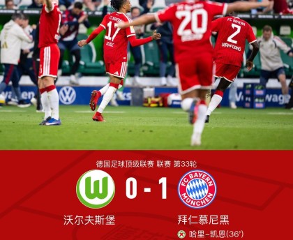 开云体育下载-剑南春｜拜仁1-0沃尔夫斯堡，奥利塞世界波，凯恩失点